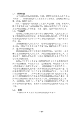 特种设备安全风险点查找清单表参考模板范本（其他安全设备）